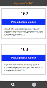 How to download Коды ошибок ГАЗ patch 1.0.0 apk for bluestacks
