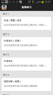 旅行语言训练系统 Select(圖4)-速報App