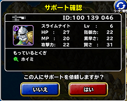 Dqmsl みんなで協力してダンジョン攻略しよう サポートモンスターって何 ドラクエモンスターズスーパーライトdqmsl攻略 モンスター図鑑
