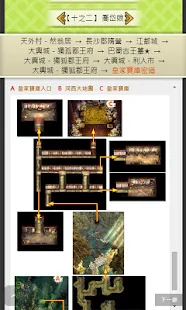 軒轅劍參外傳天之痕 攻略(圖5)-速報App