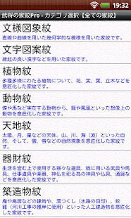 武将の家紋Pro(圖3)-速報App