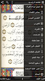 القرآن مع التفسير بدون انترنت ‎