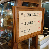 Chun純薏仁。甜點。