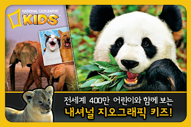 내셔널 지오그래픽 키즈 poster 1