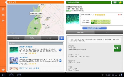 じゃらん for タブレット Screenshots 3