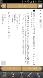 大辞林｜ビッグローブ辞書：縦書き表示＆辞書をめくる感覚の検索(圖4)-速報App