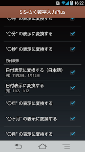 入力補助アプリ　SIS-らく数字入力Plus　（有料版）(圖7)-速報App