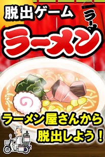 How to install 脱出ゲームラーメン屋さん lastet apk for laptop