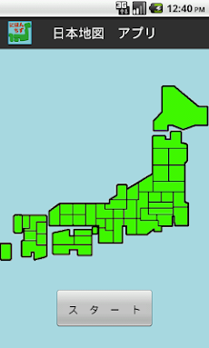 【無料】日本地図アプリ：見て覚えられる(一般用)のおすすめ画像1