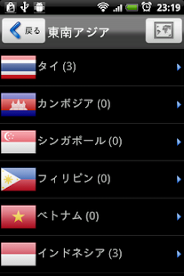世界地図飛行(国旗コレクション)(圖6)-速報App