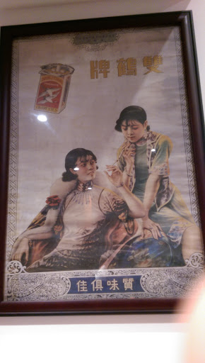 Chinese Advertisement Art 1