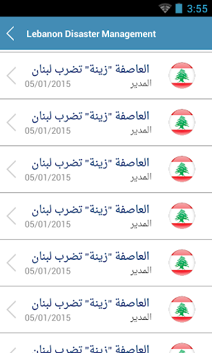 【免費教育App】Lebanon Disaster Management-APP點子