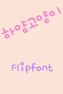 RixWhitecat™ Korean Flipfont