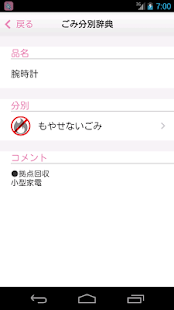 国分寺市ごみ分別アプリ(圖3)-速報App