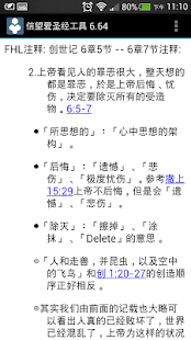 信望爱圣经工具(圖4)-速報App