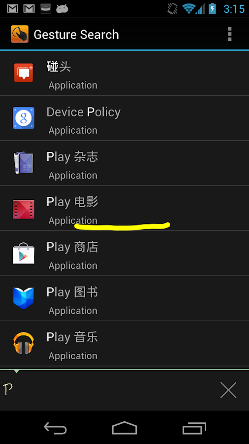    Google Gesture Search- screenshot  