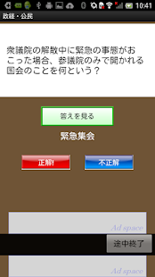 政経・公民1800問　入試・就職試験・各種資格試験に(圖3)-速報App