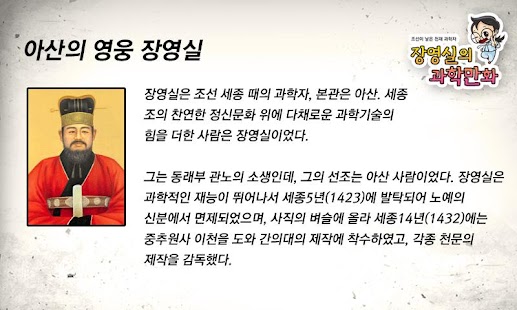 장영실 과학만화 2권 교육 위인 학습 과학 유아 Screenshots 0