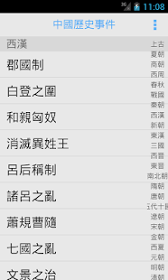 中國歷史事件(圖2)-速報App