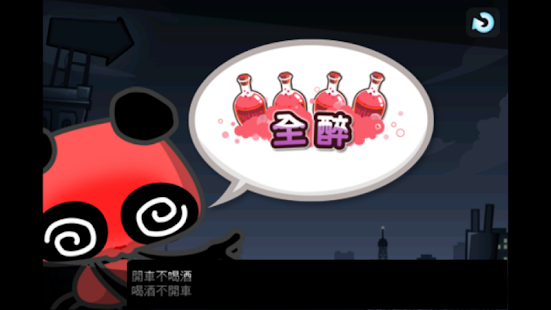 熊熊醉不醉 Screenshots 5