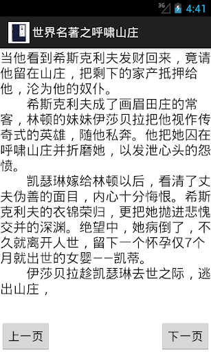 【免費書籍App】世界名著之呼啸山庄-APP點子