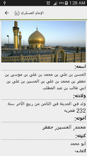 أئمتنا - الأمة الإثنى عشر ‎(圖4)-速報App
