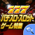 パチスロ・スロット特集　鉄板アプリ logo