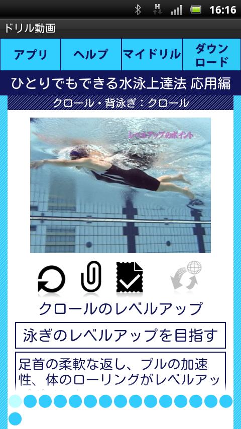 Swimming Self Lesson adv CrBa1 Screen 3