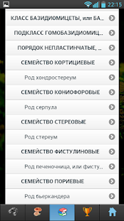 ЭкоГид: Грибы - Фото, Описание, Определитель(圖8)-速報App