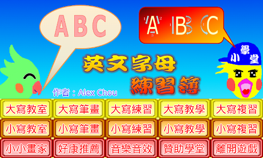 ABC英文字母練習簿