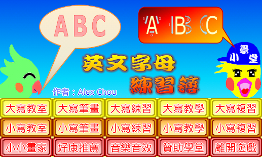 英文字母練習簿doc 英文字母練習簿doc線上資訊以及26英文字母練習表doc認知生字簿 英文字母app 共77筆1 2頁 App開箱王