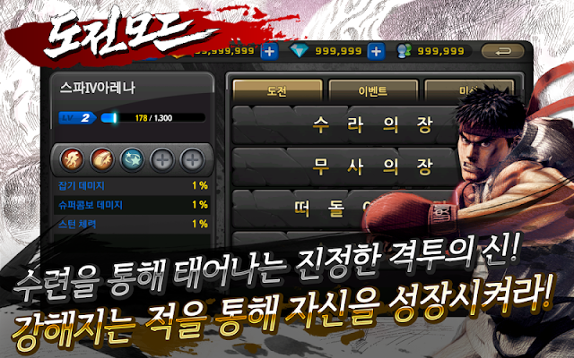 스트리트파이터 IV 아레나 - screenshot