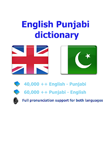 Punjabi ਕੋਸ਼ ਅੰਗਰੇਜ਼ੀ(圖2)-速報App