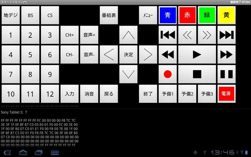 スマートリモコン Screen 2