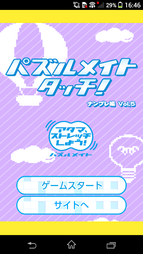 パズルメイトタッチ ナンプレ編 Vol.5