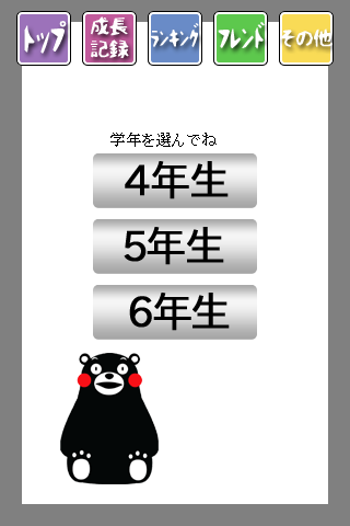 くまモンの漢字脳検定-小学校高学年（4-6年生）版-のおすすめ画像2