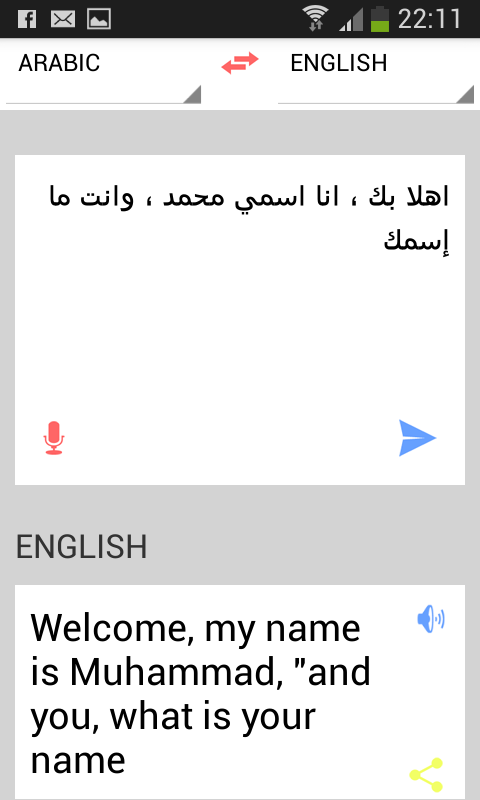 قاموس وترجمة عربي انجليزي صوتي Screen 1