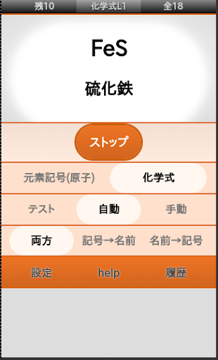 【免費教育App】中学理科・元素記号、化学式暗記-APP點子