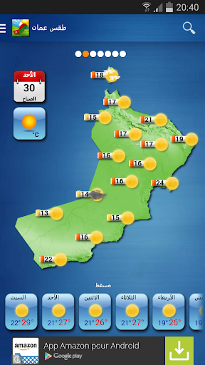 【免費天氣App】طقس سلطنة عمان-APP點子