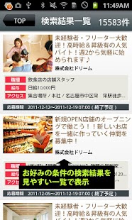 アルバイト探し、求人情報ならアルバイトナウ！ Screenshots 2