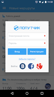 Попутчик Screenshots 1