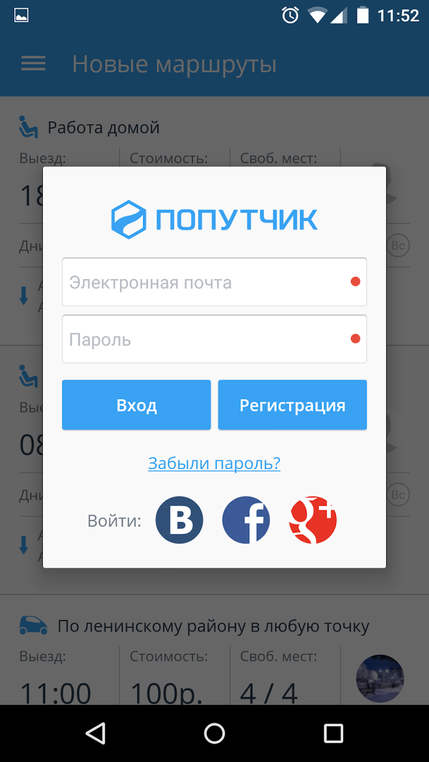 Попутчик Screen 2