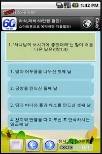 Free 성경퀴즈 구약편 체험판 APK for Android