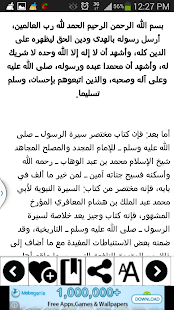 Free Download مختصر سيرة الرسول APK for Android