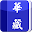 華藏電子書 Download on Windows