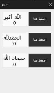 تسبيح ‎(圖4)-速報App
