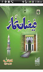 Faizan e Namaz(圖2)-速報App