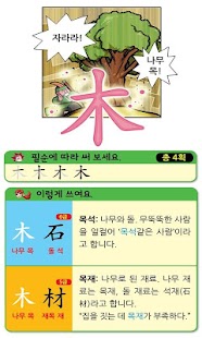 Lastest 마법천자문 서당 급수한자 8급 APK for Android