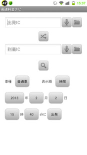 高速道路料金マップ(圖1)-速報App