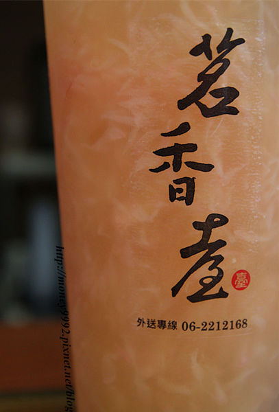 茗香臺-台南中西區 酸甜，清香，好柚茶。